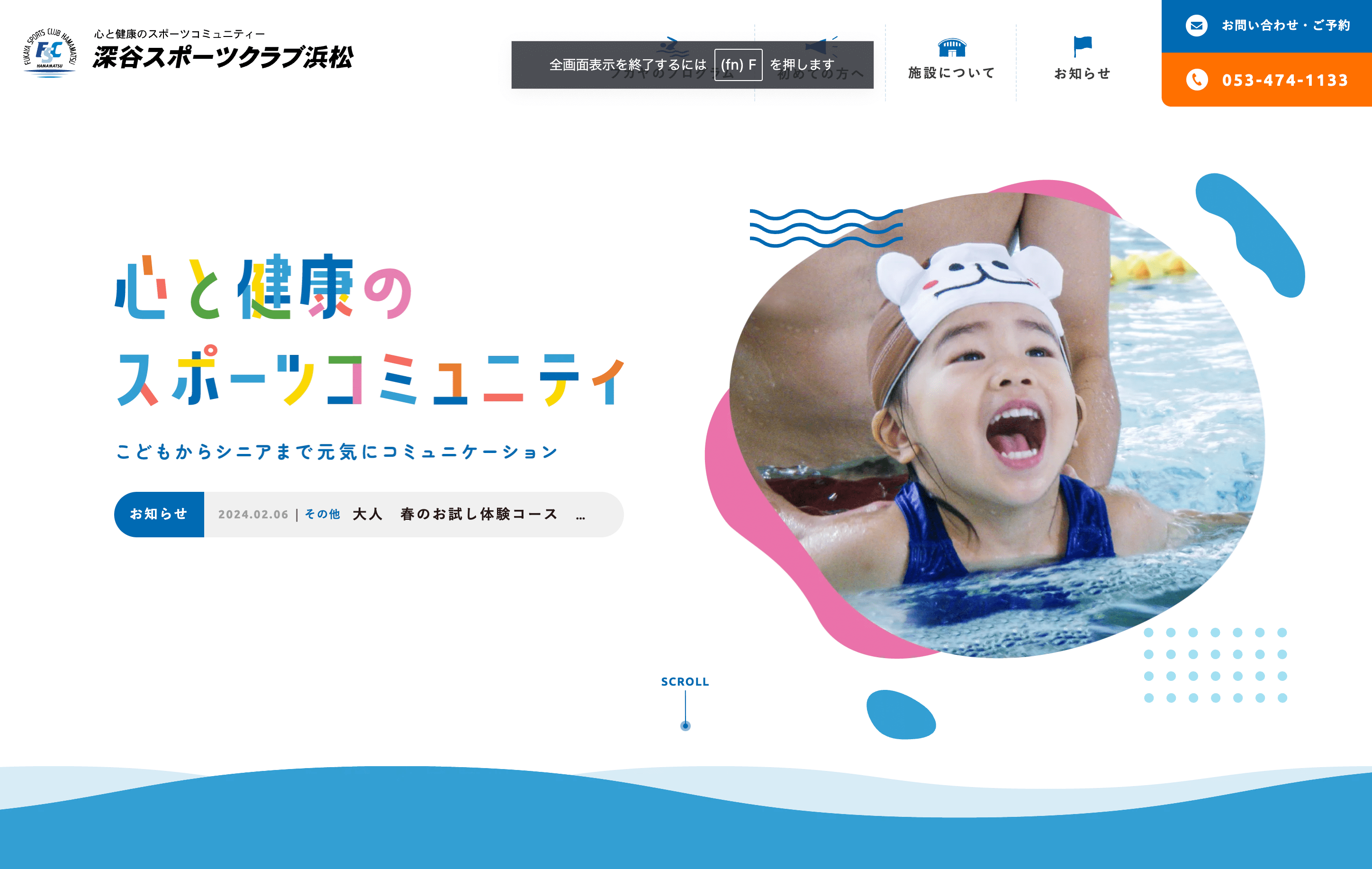 深谷スポーツクラブ浜松