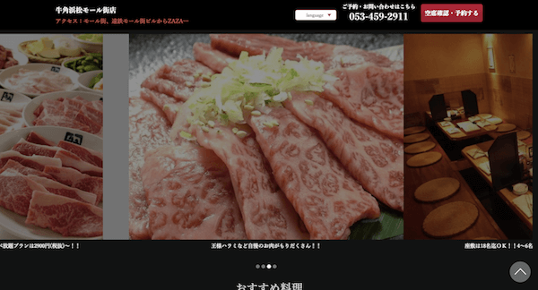 牛角浜松モール街店